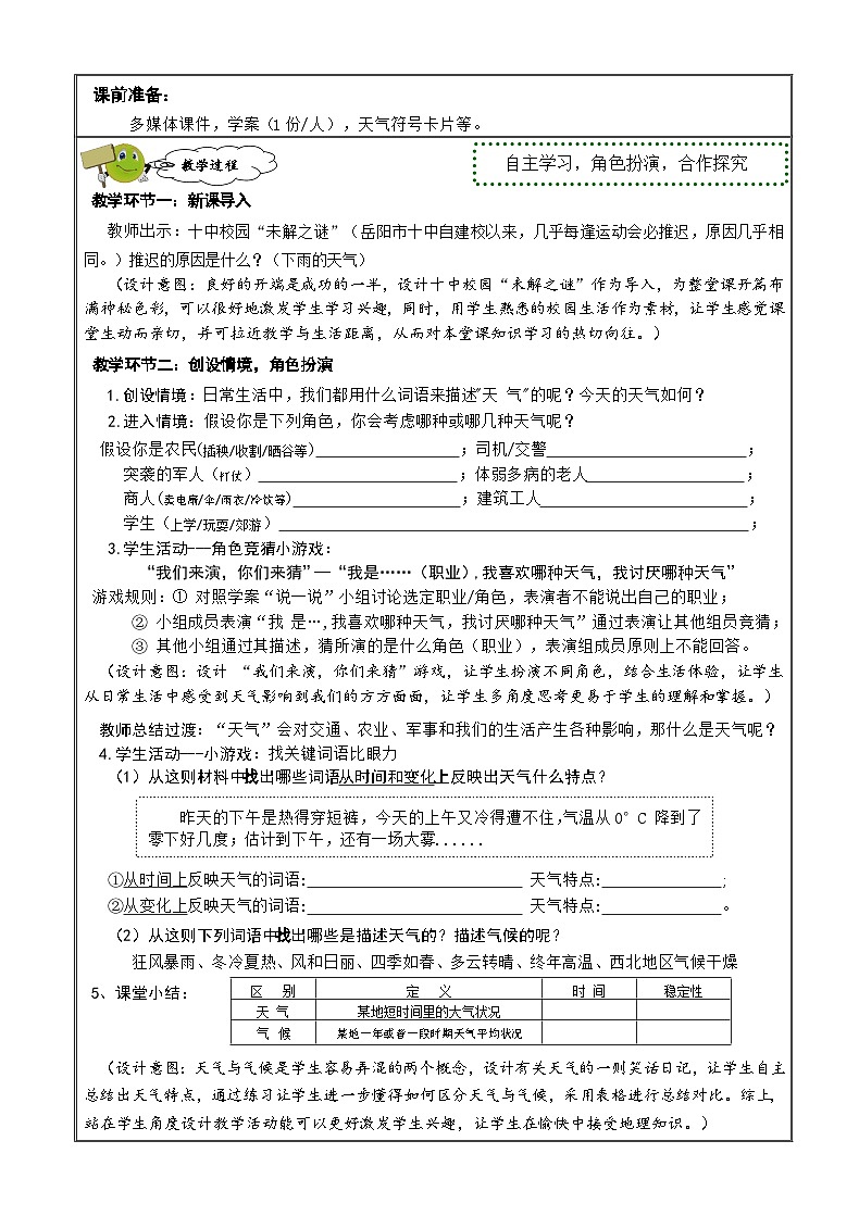人教版地理七年级上册3.1多变的天气第1课时（2）教案02