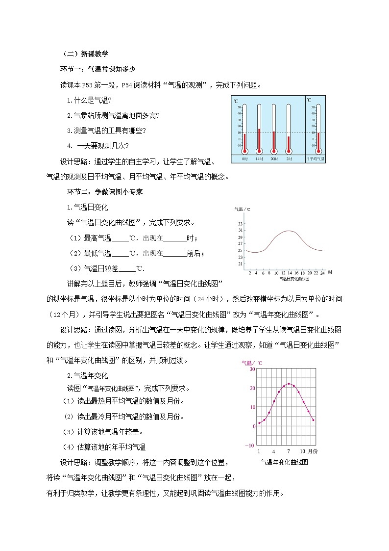人教版地理七年级上册3.2气温的变化与分布 (第1课时）教案02