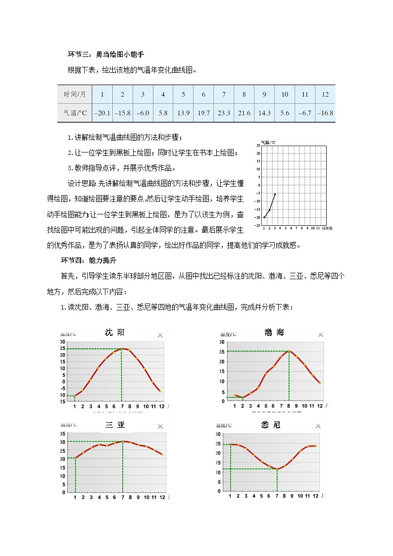人教版地理七年级上册3.2气温的变化与分布 (第1课时）教案03