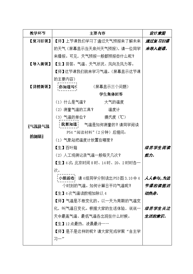 人教版地理七年级上册3.2气温的变化与分布（第1课时）二教案第2页