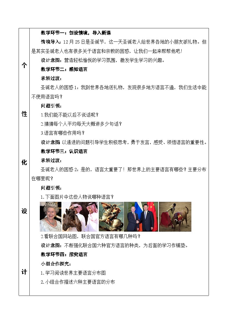人教版地理七年级上册4.2世界的语言和宗教教案02