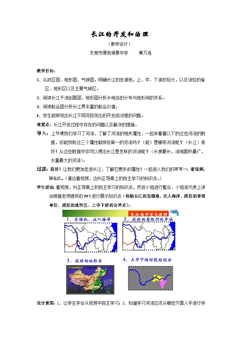 人教版地理八年级上册2.3河流（第2课时二）教案01