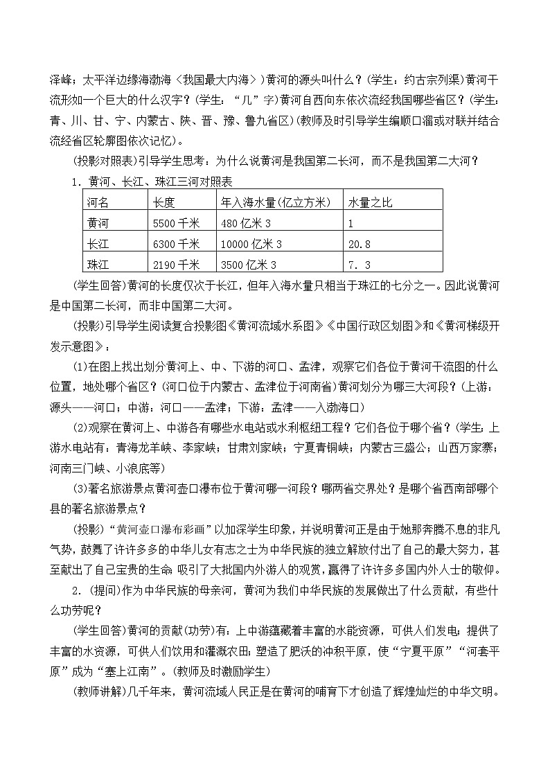 人教版地理八年级上册2.3河流（第3课时黄河的治理与开发）教案02