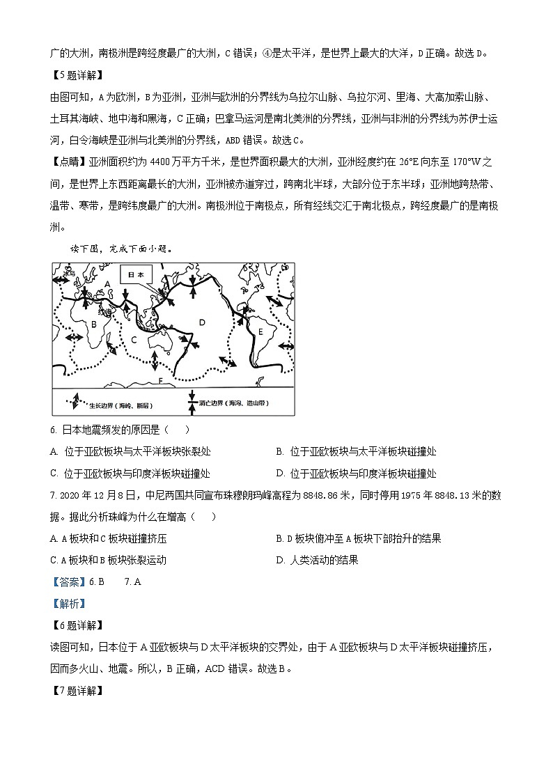 精品解析：宁夏固原市西吉县第五中学2023-2024学年七年级上学期期末地理试题（解析版）第3页