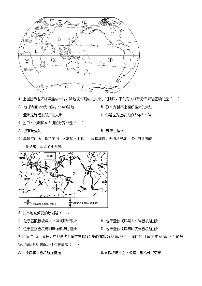 精品解析：宁夏固原市西吉县第五中学2023-2024学年七年级上学期期末地理试题（原卷版）第2页