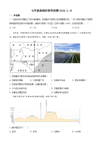 山东省寿光县纪台镇第二初级中学2023-2024学年七年级下学期开学收心考试地理试题（原卷版+解析版）