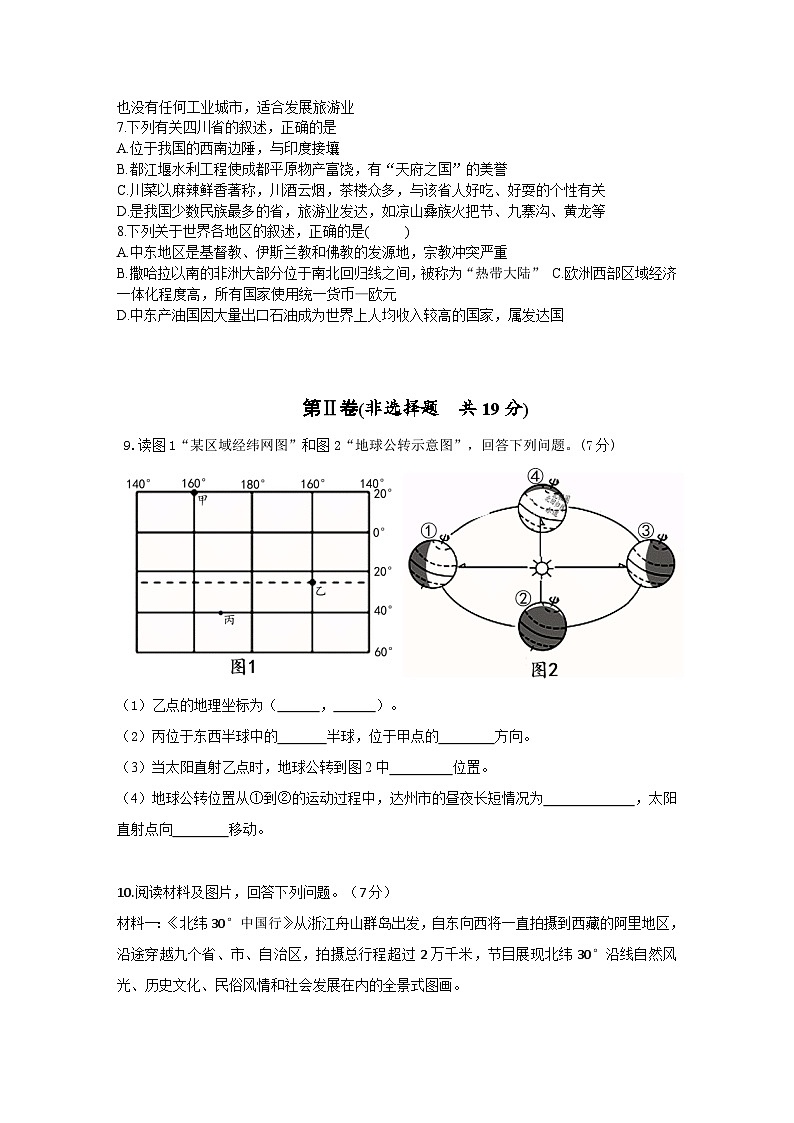 四川省达州市第一中学2022-2023学年九年级下学期第一次月考地理试卷+02