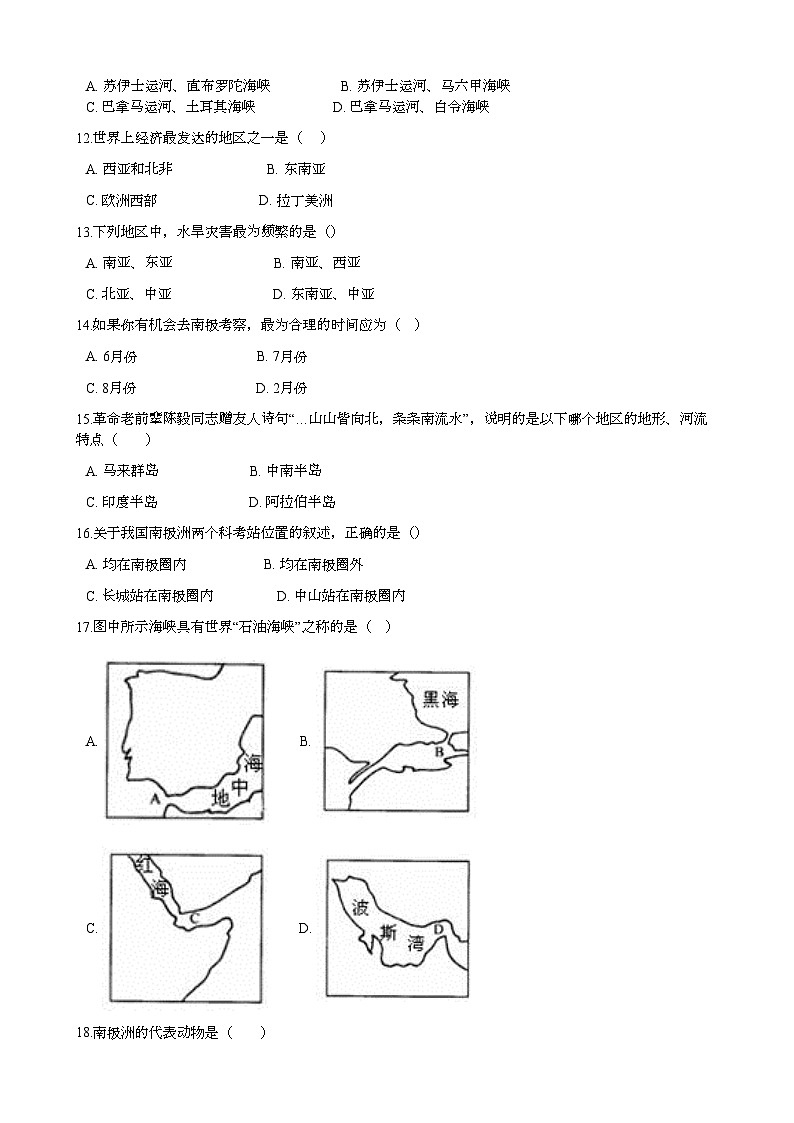 湘教版地理七年级下册 第七章 了解地区 单元检测卷103