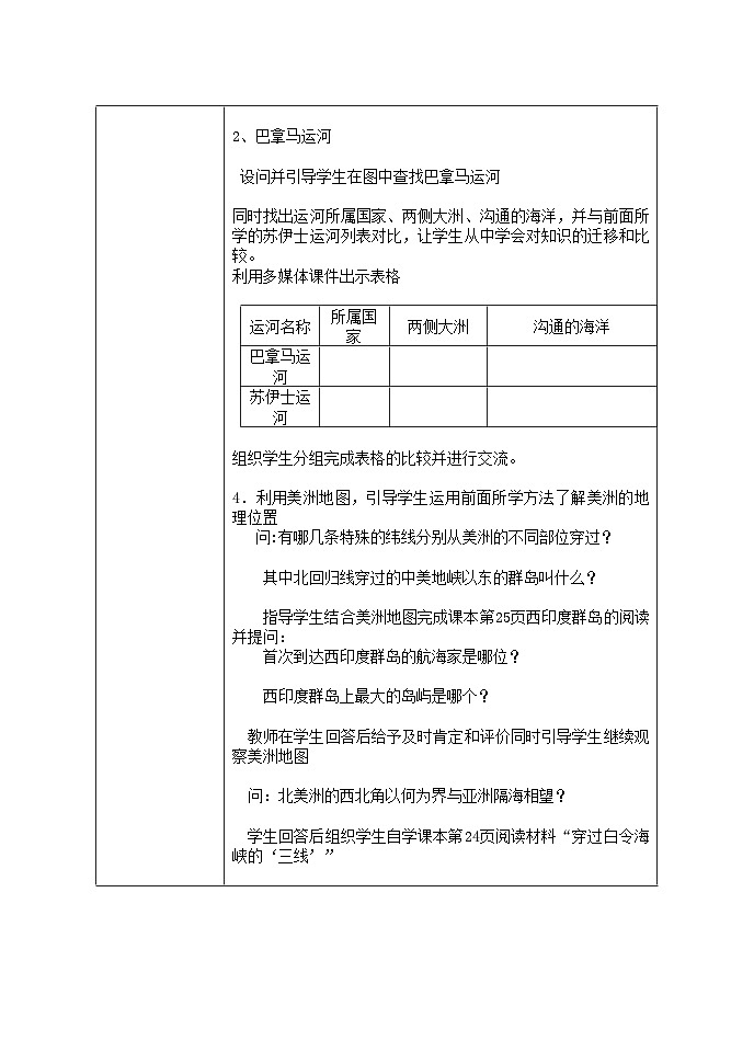 湘教版地理七年级下册 6.3 美洲 教案3第2页