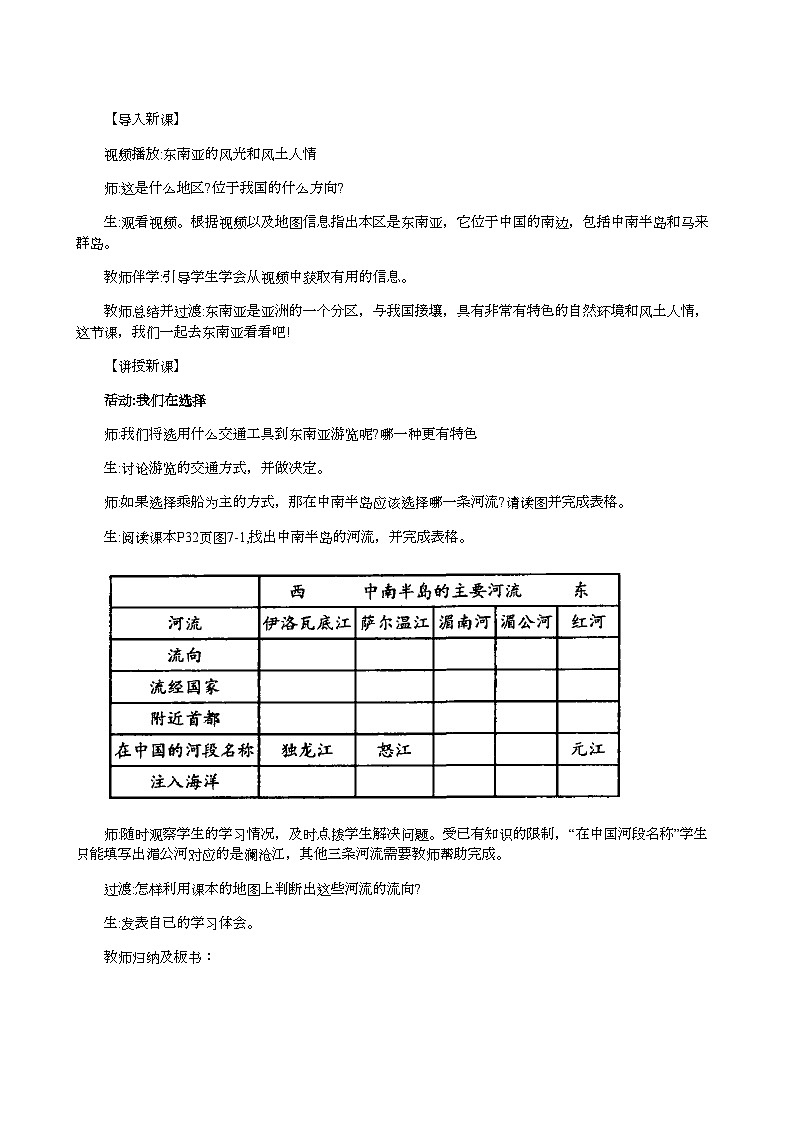 湘教版地理七年级下册 7.1东南亚 教案3第2页