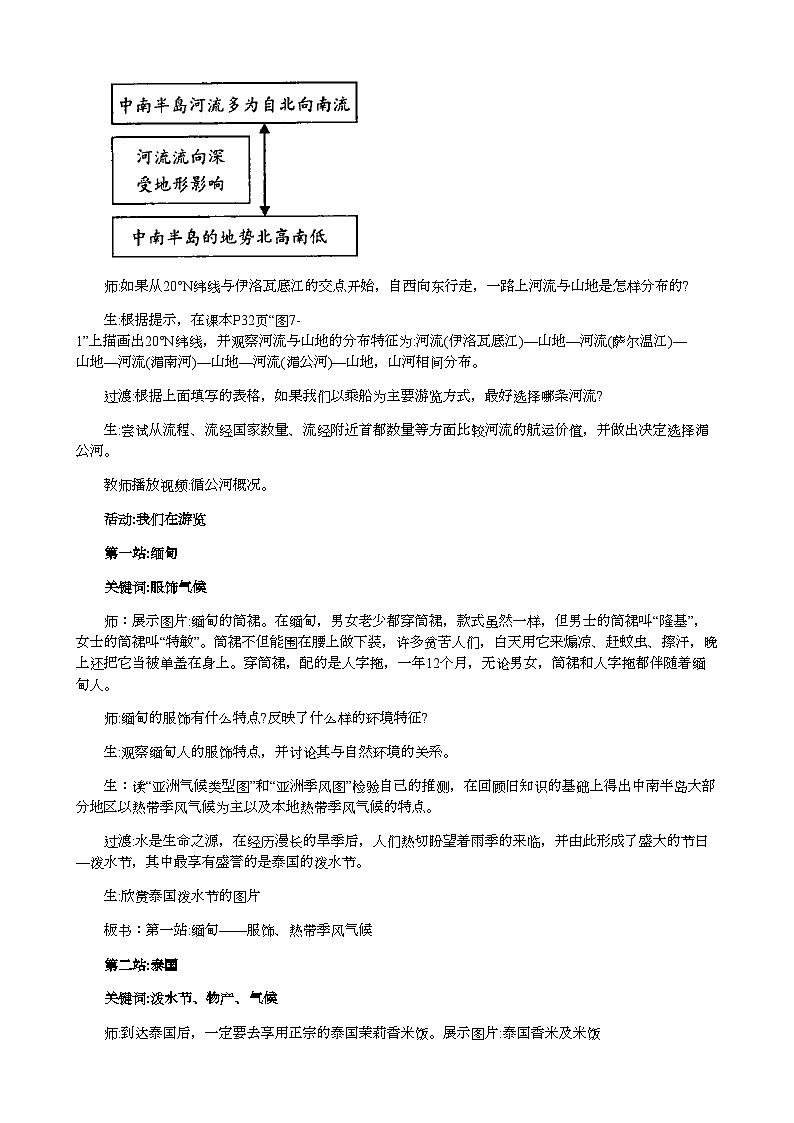 湘教版地理七年级下册 7.1东南亚 教案3第3页