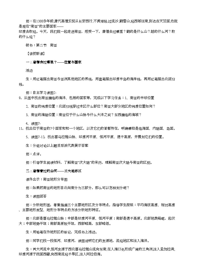 湘教版地理七年级下册 7.2南亚 教案1第2页