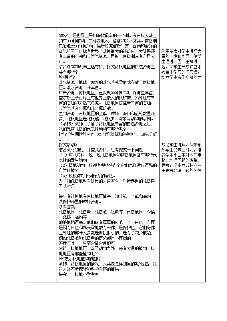 湘教版地理七年级下册 7.5北极地区和南极地区 教案202