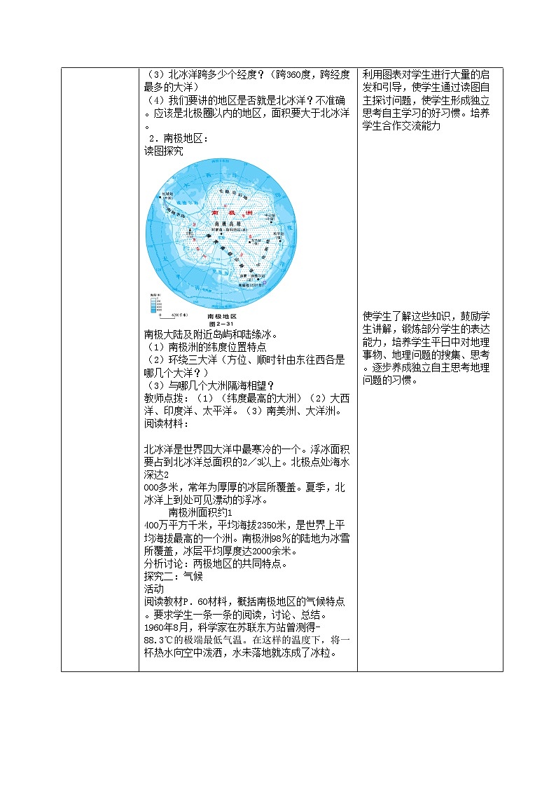 湘教版地理七年级下册 7.5北极地区和南极地区 教案3第2页
