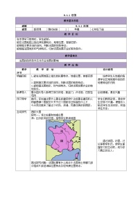 初中地理湘教版七年级下册第八章 走进国家第四节 法国教学设计