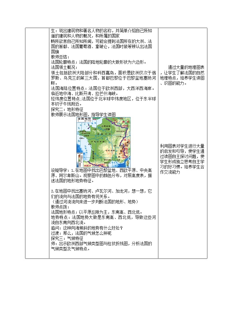 湘教版地理七年级下册 8.4法国 教案202