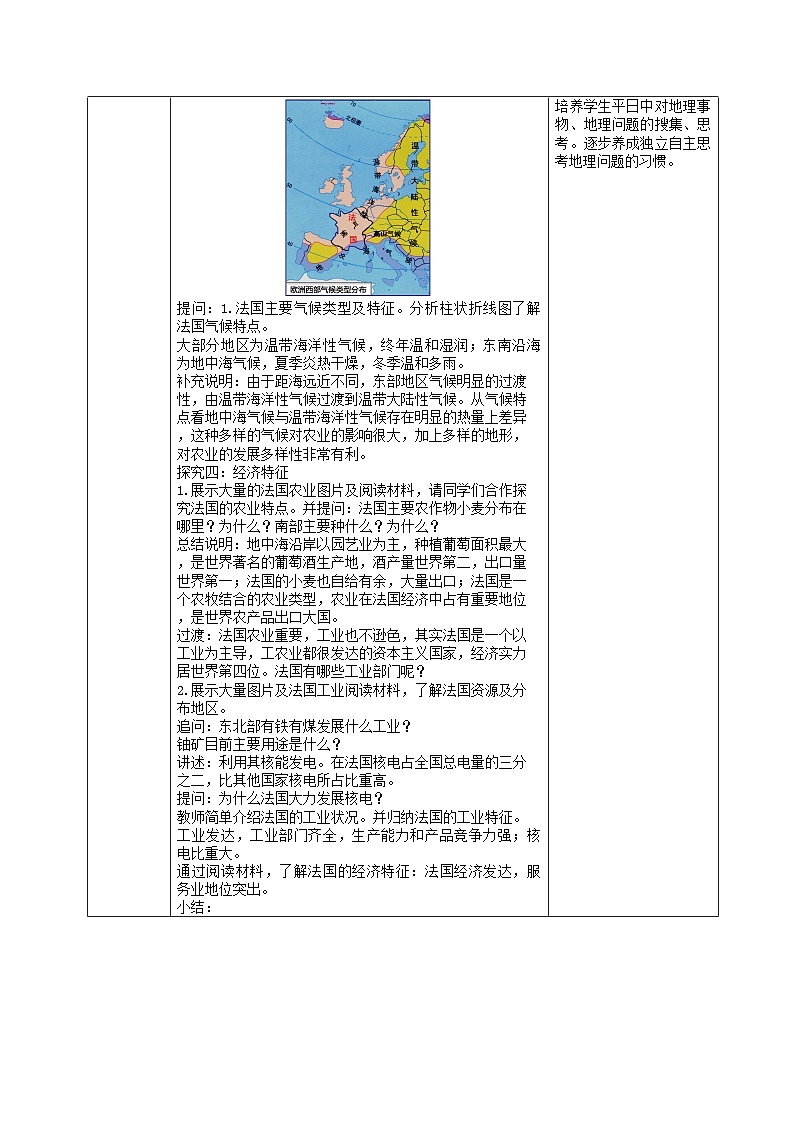 湘教版地理七年级下册 8.4法国 教案203