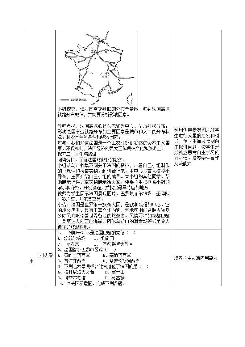 湘教版地理七年级下册 8.4法国 教案3第2页