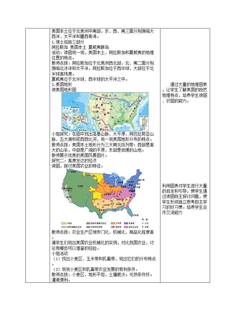 湘教版地理七年级下册 8.5美国 教案2第2页