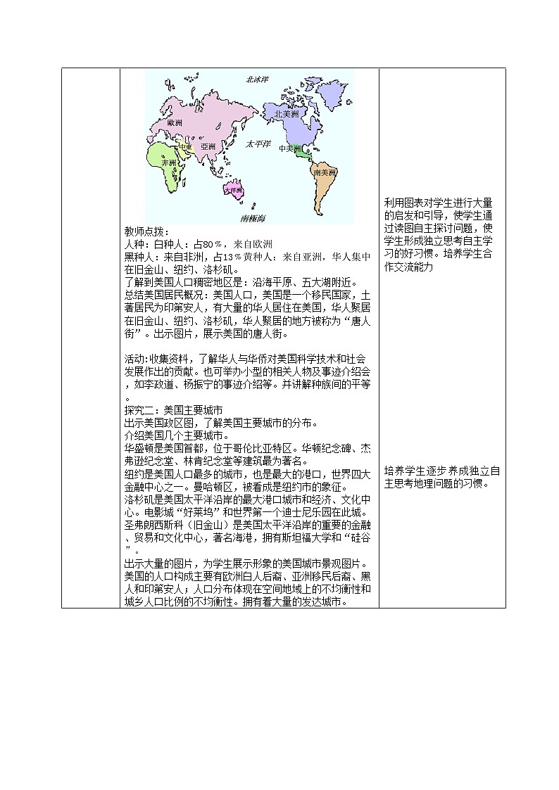 湘教版地理七年级下册 8.5美国 教案302