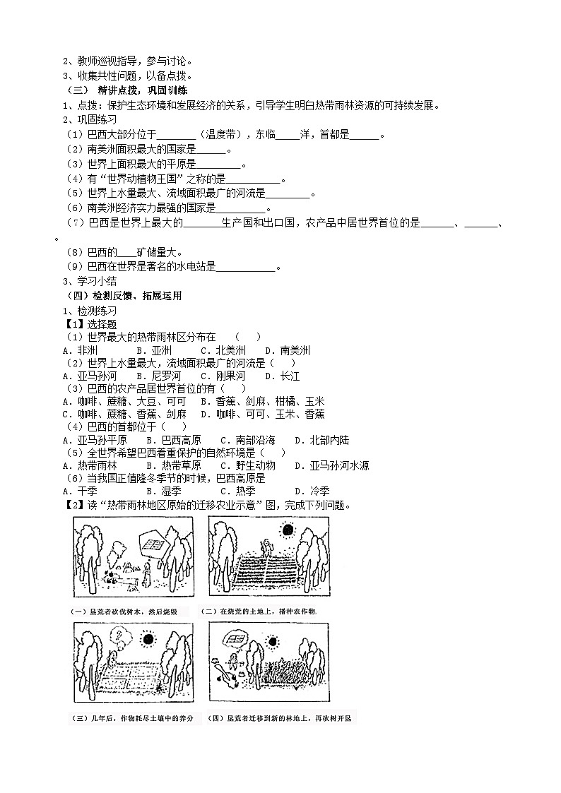 湘教版地理七年级下册 8.6巴西 教案1第2页