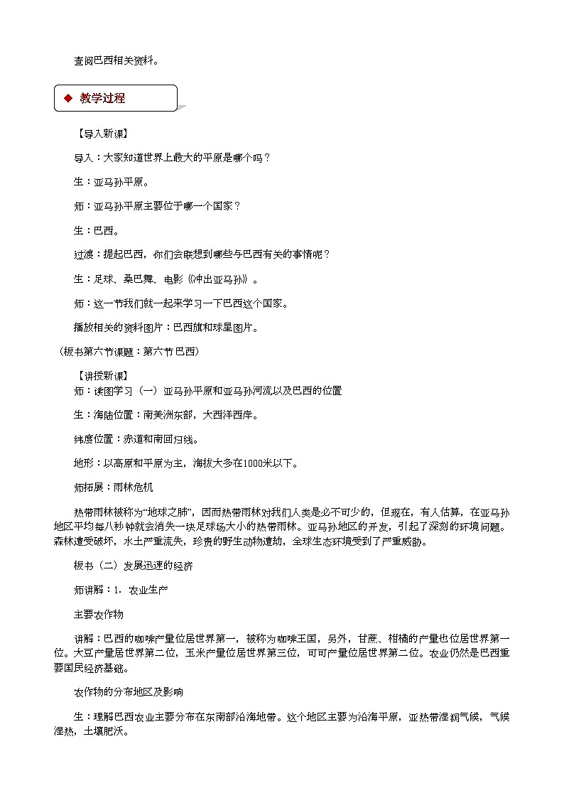 湘教版地理七年级下册 8.6巴西 教案2第2页