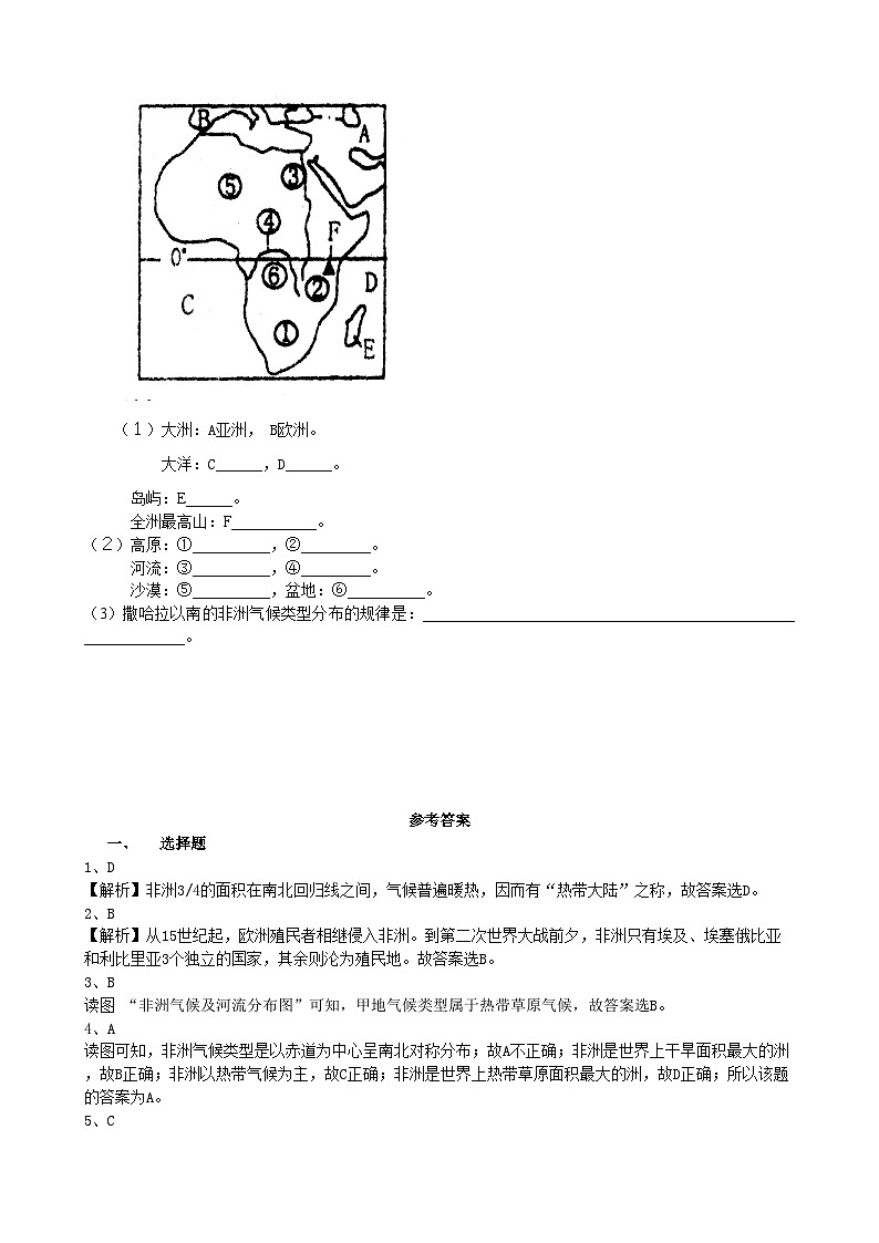 湘教版地理七年级下册 6.2 非洲 课时检测卷02