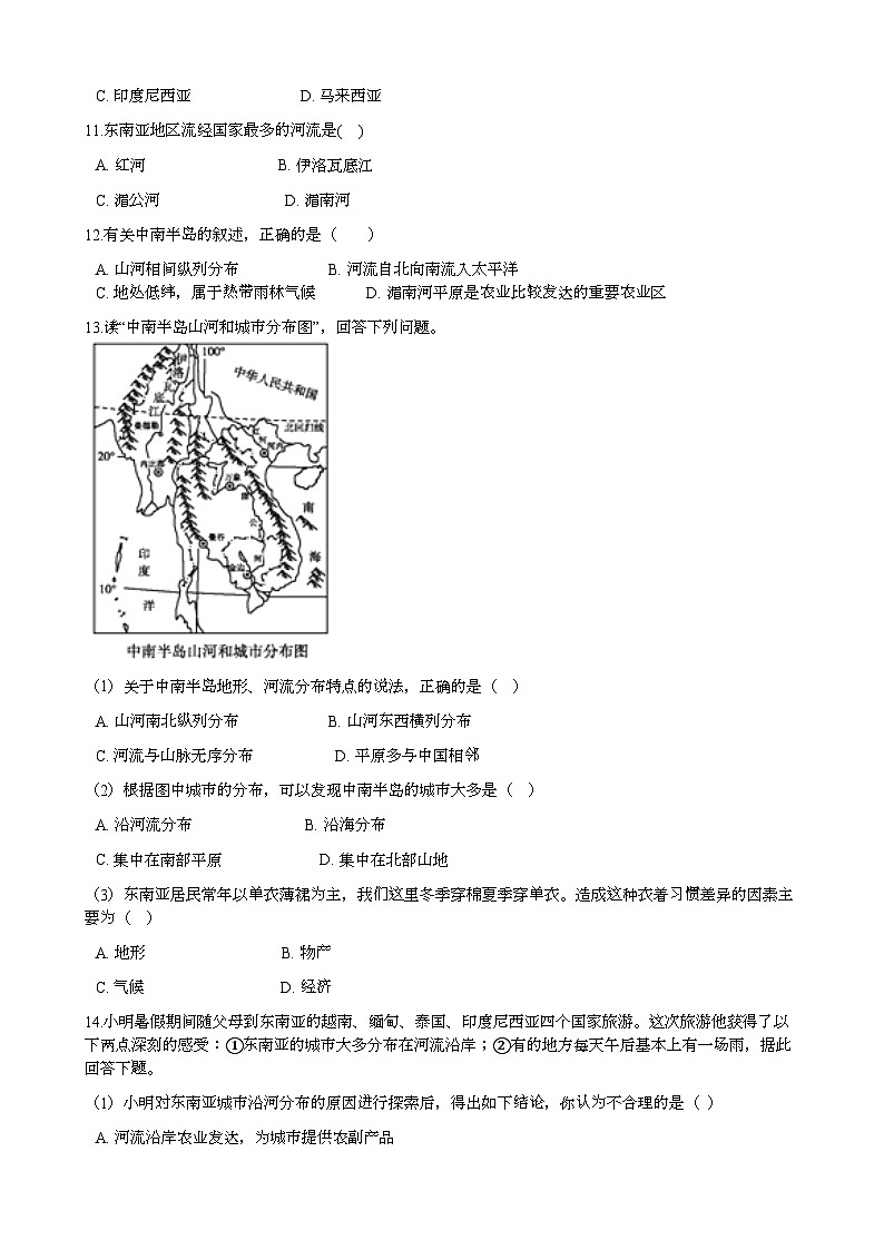 湘教版地理七年级下册 7.1东南亚 课时检测卷02