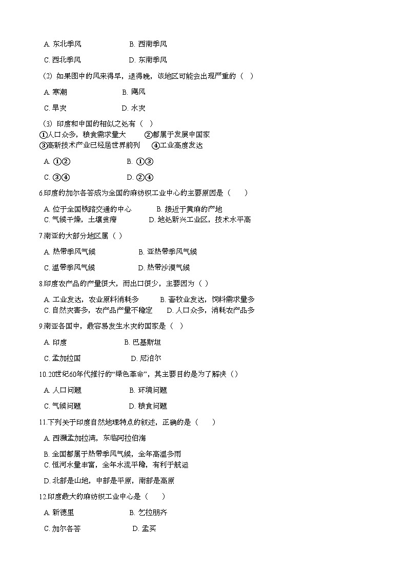 湘教版地理七年级下册 7.2南亚 课时检测卷03