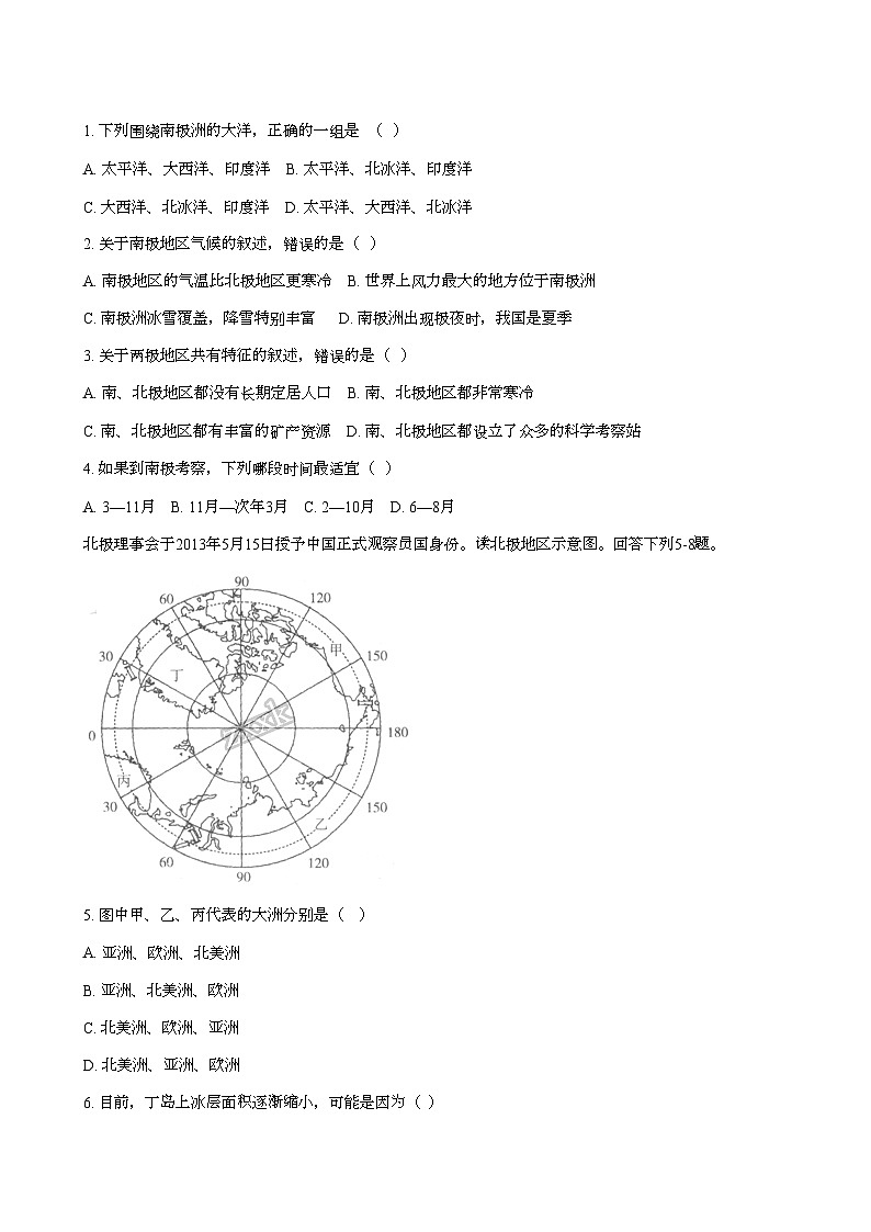 湘教版地理七年级下册 7.5北极地区和南极地区 课时检测卷第1页