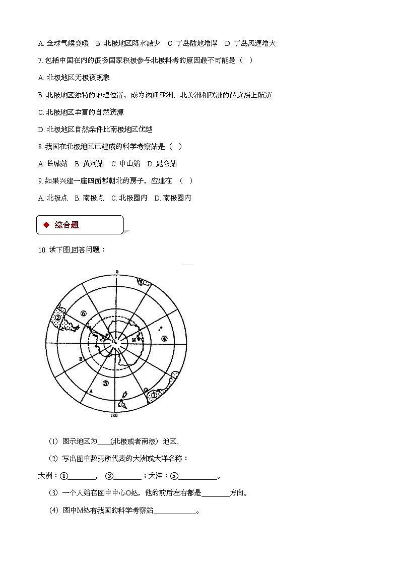 湘教版地理七年级下册 7.5北极地区和南极地区 课时检测卷第2页