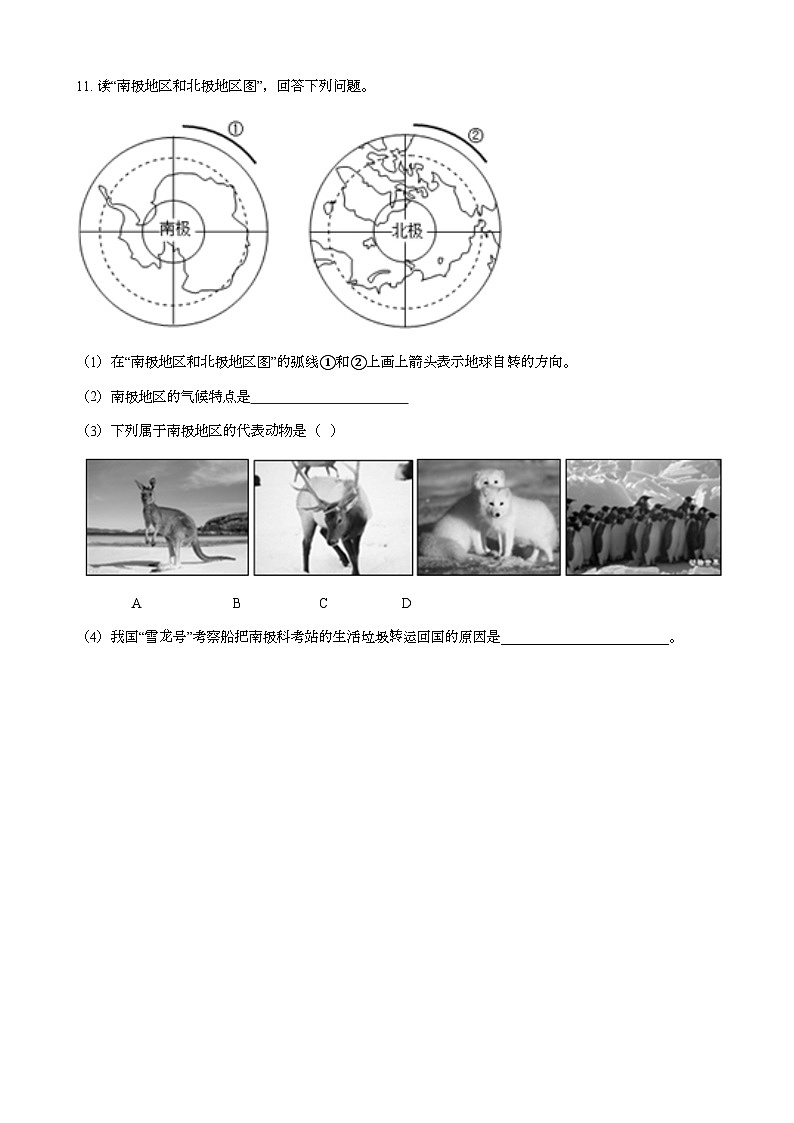 湘教版地理七年级下册 7.5北极地区和南极地区 课时检测卷第3页