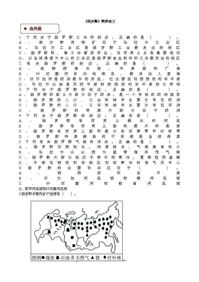 湘教版地理七年级下册 8.3俄罗斯 课时检测卷第1页