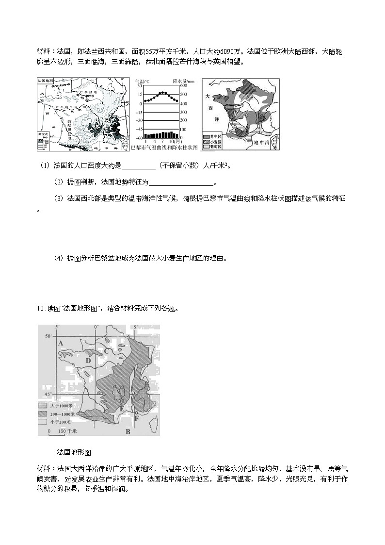 湘教版地理七年级下册 8.4法国 课时检测卷02