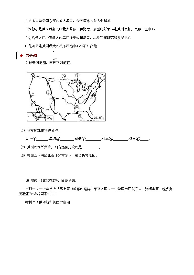 湘教版地理七年级下册 8.5美国 课时检测卷02