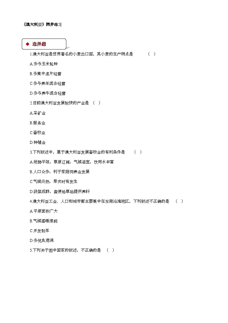 湘教版地理七年级下册 8.7澳大利亚 课时检测卷01