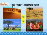 湘教版地理七年级下册 6.2 非洲课件1