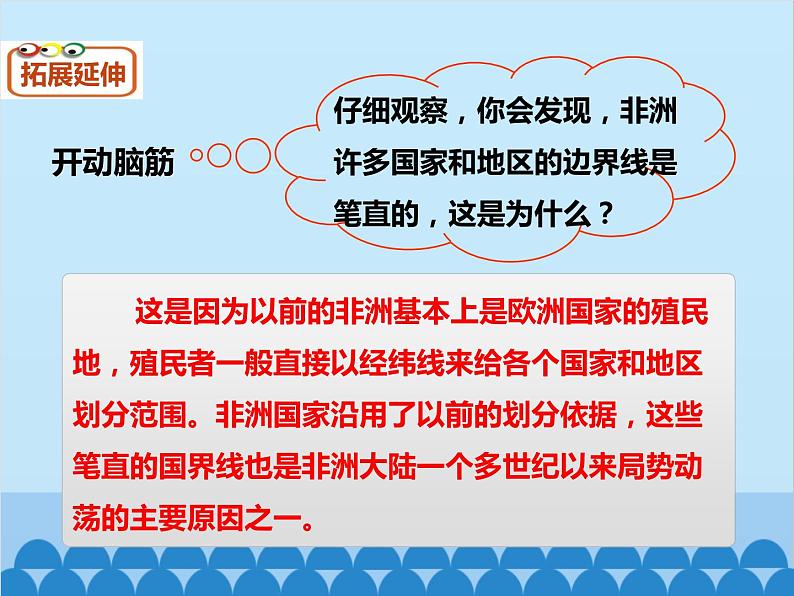 湘教版地理七年级下册 6.2 非洲课件1第7页