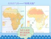 湘教版地理七年级下册 6.2 非洲课件3