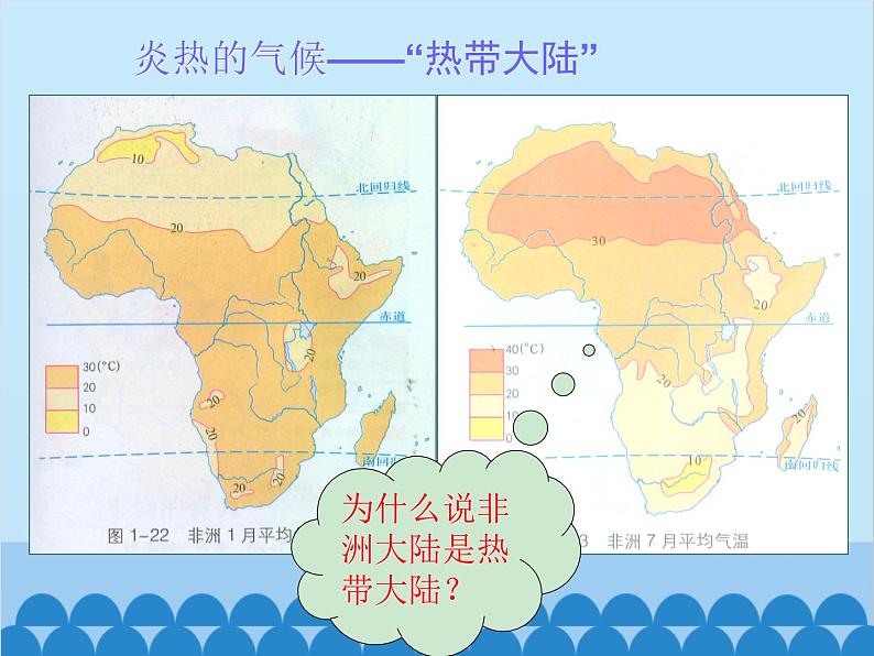 湘教版地理七年级下册 6.2 非洲课件3第3页