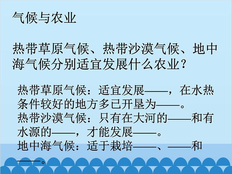 湘教版地理七年级下册 6.2 非洲课件3第8页