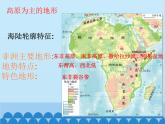 湘教版地理七年级下册 6.2 非洲课件4
