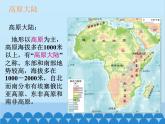湘教版地理七年级下册 6.2 非洲课件4