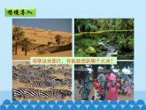 湘教版地理七年级下册 6.2 非洲课件5