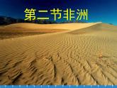 湘教版地理七年级下册 6.2 非洲课件7