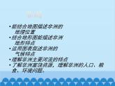 湘教版地理七年级下册 6.2 非洲课件9