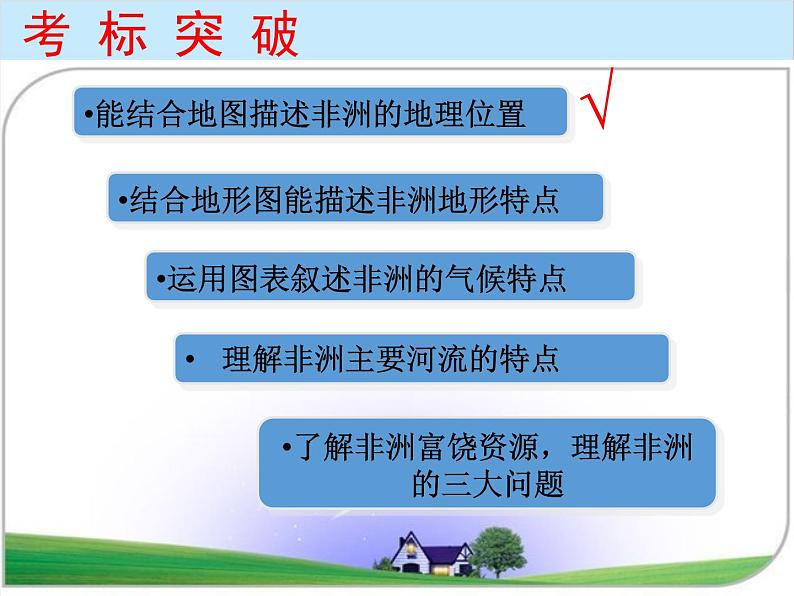 湘教版地理七年级下册 6.2 非洲课件9第8页