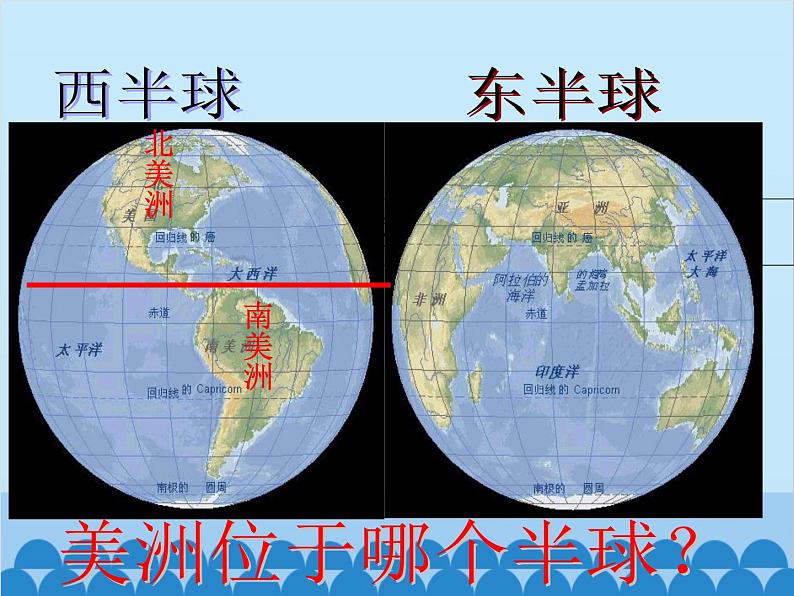 湘教版地理七年级下册 6.3 美洲课件2第2页