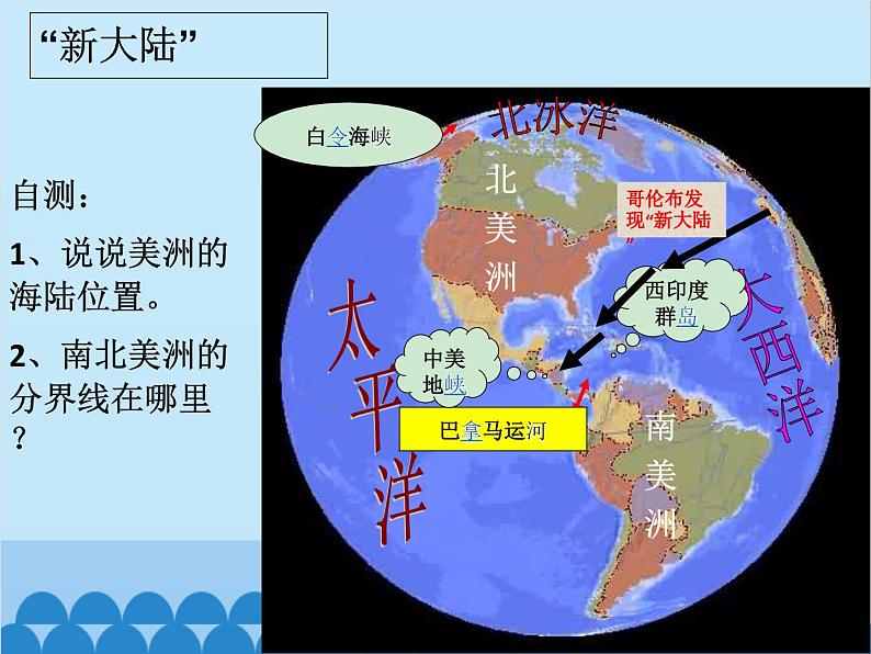 湘教版地理七年级下册 6.3 美洲课件2第3页