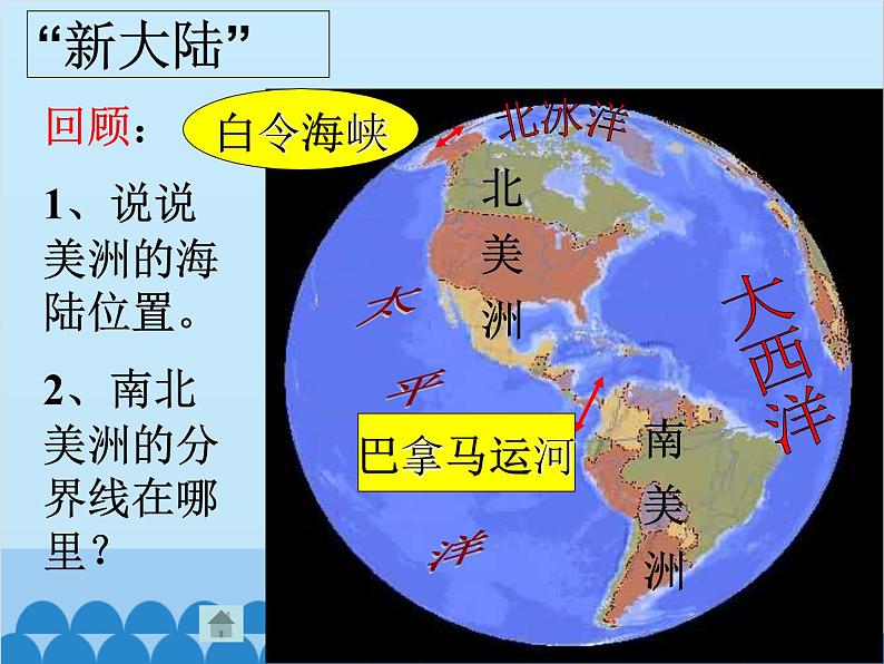 湘教版地理七年级下册 6.3 美洲课件5第2页